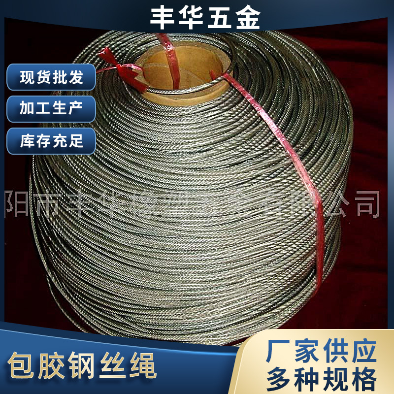 厂家供应包胶钢丝绳 涂塑钢丝绳 包胶不锈钢丝绳 镀锌钢丝绳