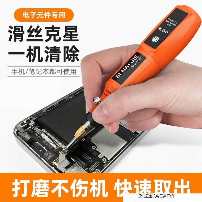 滑丝螺丝取出器笔记本电脑小螺丝滑牙拧手持电动螺丝打磨笔直销厂