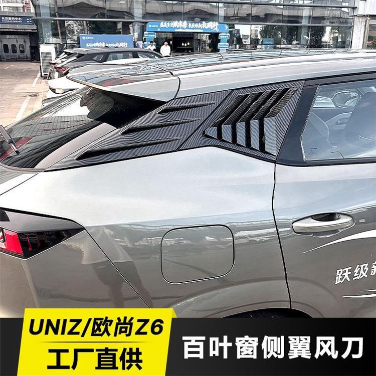Oushang Z6/Changan UNIZ side air deflectors, blinds, rear triangular window exterior decoration, modified car accessories