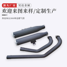 奔达灰石300排气改装马蹄声加哨声单边双排摩托车改装件哑黑色