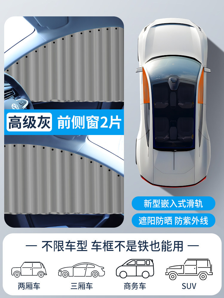 Privacy Curtain — Tesla Car curtains - silver-gray-main-passenger-2-pieces-note-car-model-year