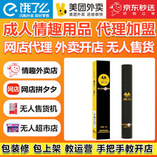 成人情趣用品代理加盟性用品外卖开店一手成年人用品货源性保健品