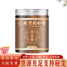 北京同仁堂朕皇肉苁蓉 正品药材批发产地直供硬质肉苁蓉现货无痕