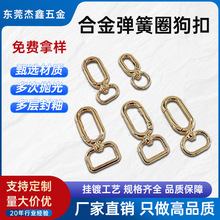 厂家现货锌合金钥匙扣饰品diy钩扣旦形弹簧圈压尾包包五金挂扣