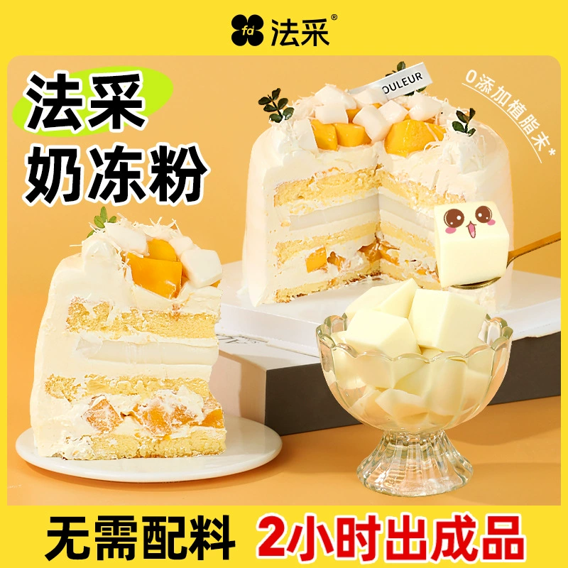 Фа Цай Молоко Замороженный порошок Коммерческий магазин выпечки кексов
