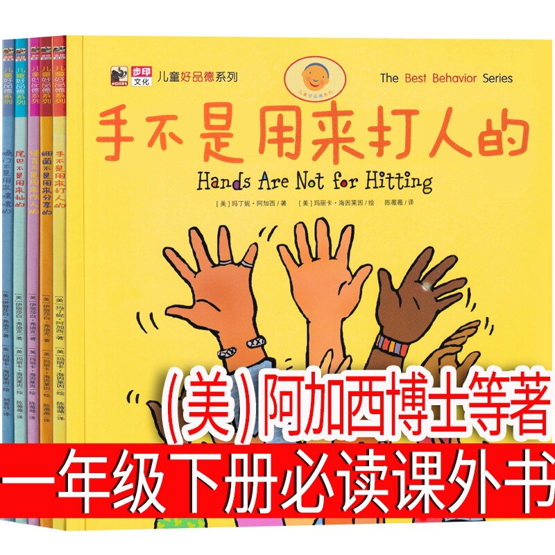 Children's good moral character series picture book hand is not used to hit people's voice is not used to shout Children's good moral character series picture book hand is not used to hit people's voice is not used to shout
