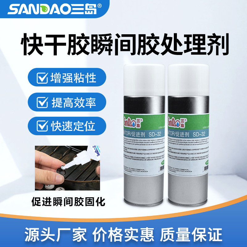 三岛SD-32促进瞬干快干胶固化促进剂透明无白化电子元件固定胶水