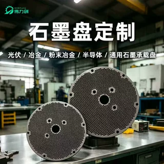 石墨盘定制耐高温石墨圆盘高温炉石墨底盘钎焊锂电烧结石墨盘批发