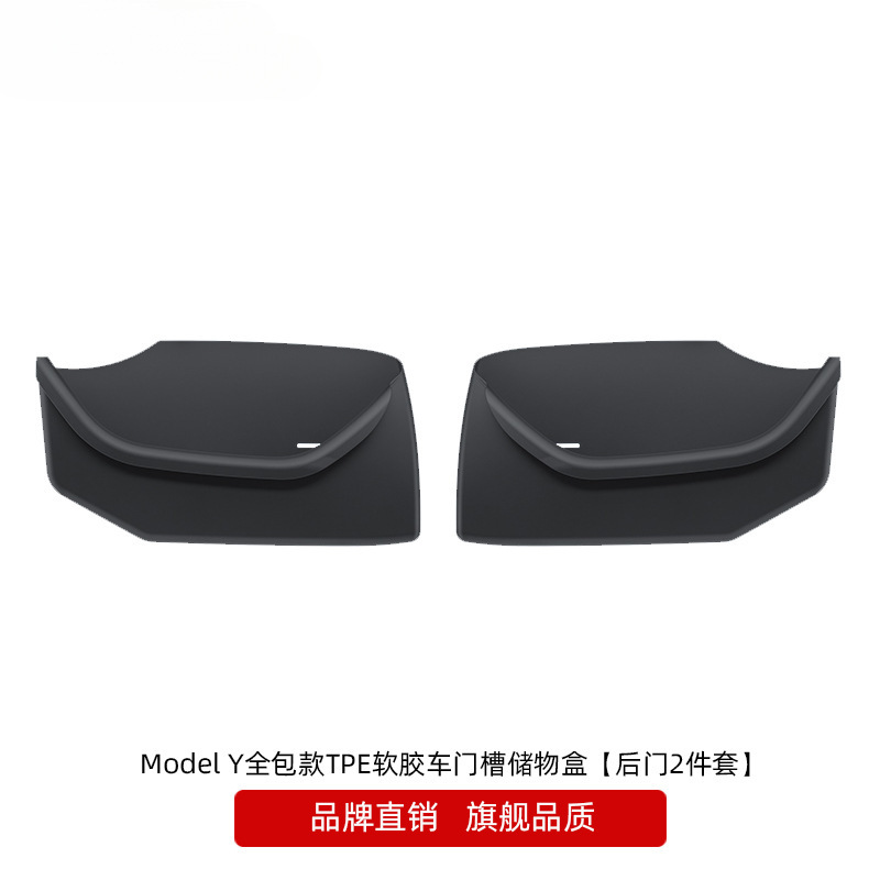 适用于特斯拉车门储物盒ModelY/3焕新版全包门槽收纳垫品车门收纳|undefined