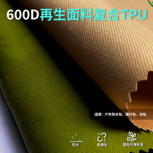 600D Recycled Yarn Single-Sided Tpu Composite Fabric Olive Green Rpet Environmentally Friendly Functional Fabric Outdoor Luggage Material