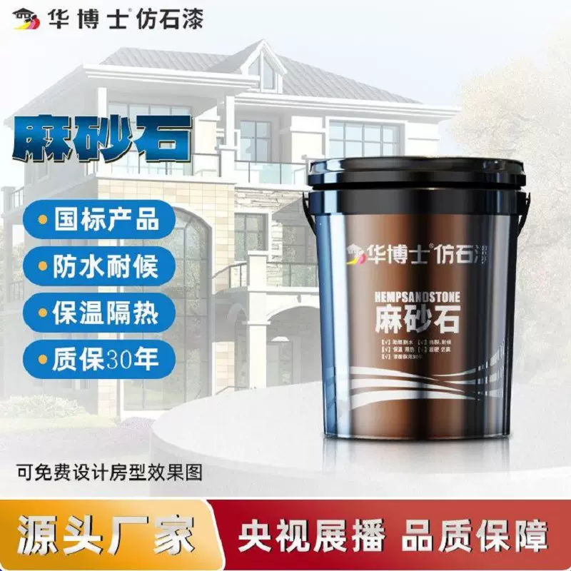 潮流新品真石漆创新科技仿石漆的生产厂家农村防水外墙涂料水包砂
