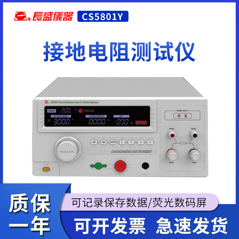 南京长盛CS5801Y程控接地电阻仪输出电流(5.00～30.00)A