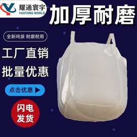 新料PP两吊吨包袋带托底吨袋包装袋加厚编织袋厂家批发吨袋不托底