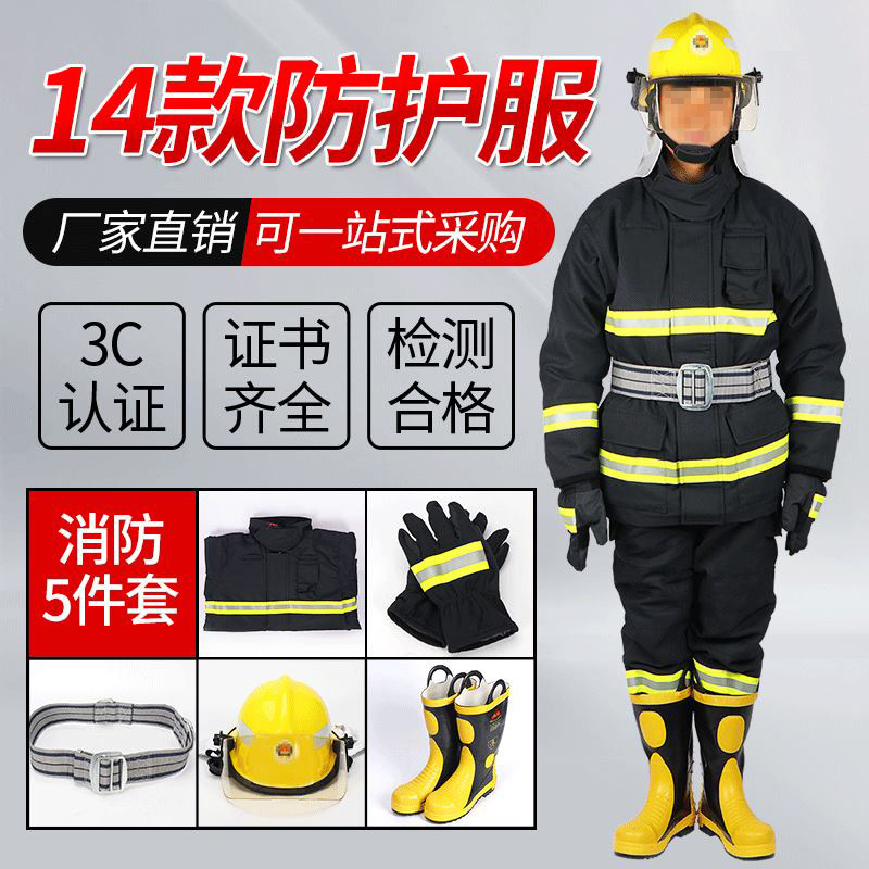 消防服14款防护服消防演习通用防护安全防高温衣服套装可批发零售