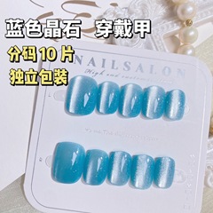 藍色晶石穿戴甲小燈泡短圓豆豆甲氣質純色顯白美甲貼片分碼10片