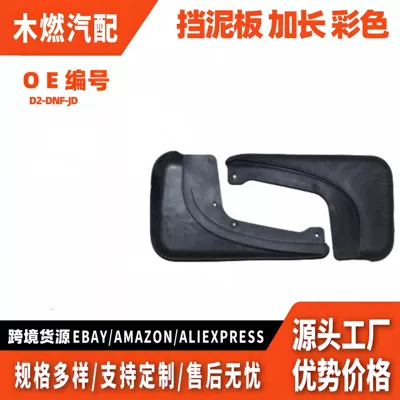 D2-Dnf-Jd Is Suitable for Changan Yuexiang Yidong V3/V5/V7 Extended Mudguards, Colorful Mud Flaps, and Splash Guards (Digər kuzov və aksesuarlar)