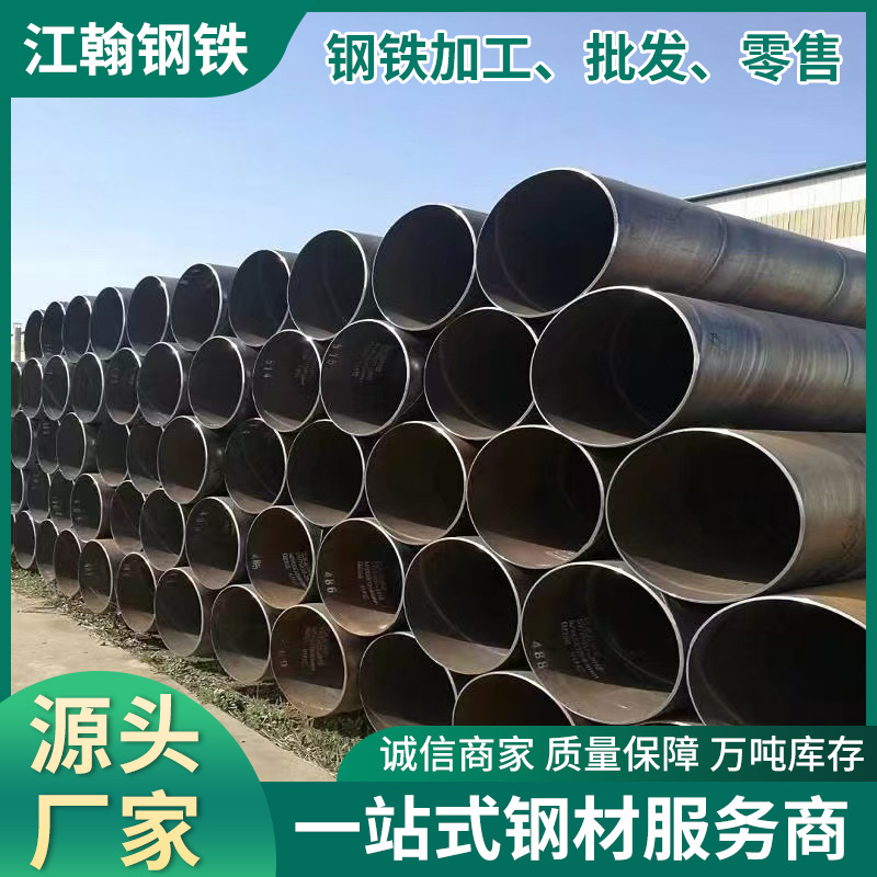 厂家现货螺旋管Q235大口径螺旋钢管工地工程管道专用螺旋管批发