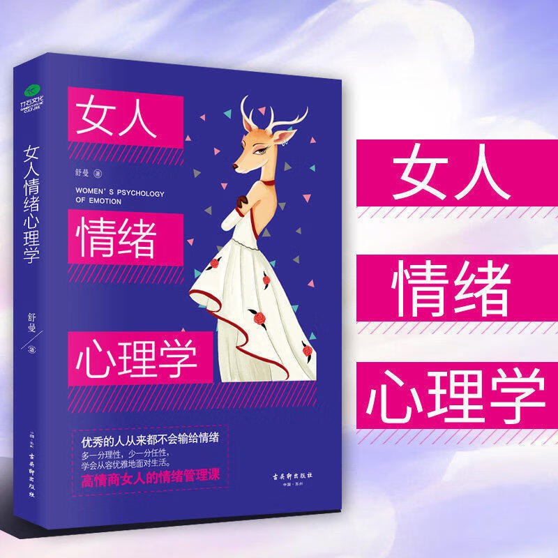 Women's Emotional Psychology High Emotional Intelligence Women's Emotion Management Course Women's Inspirational Books Facing Life with Elegance and Serenity