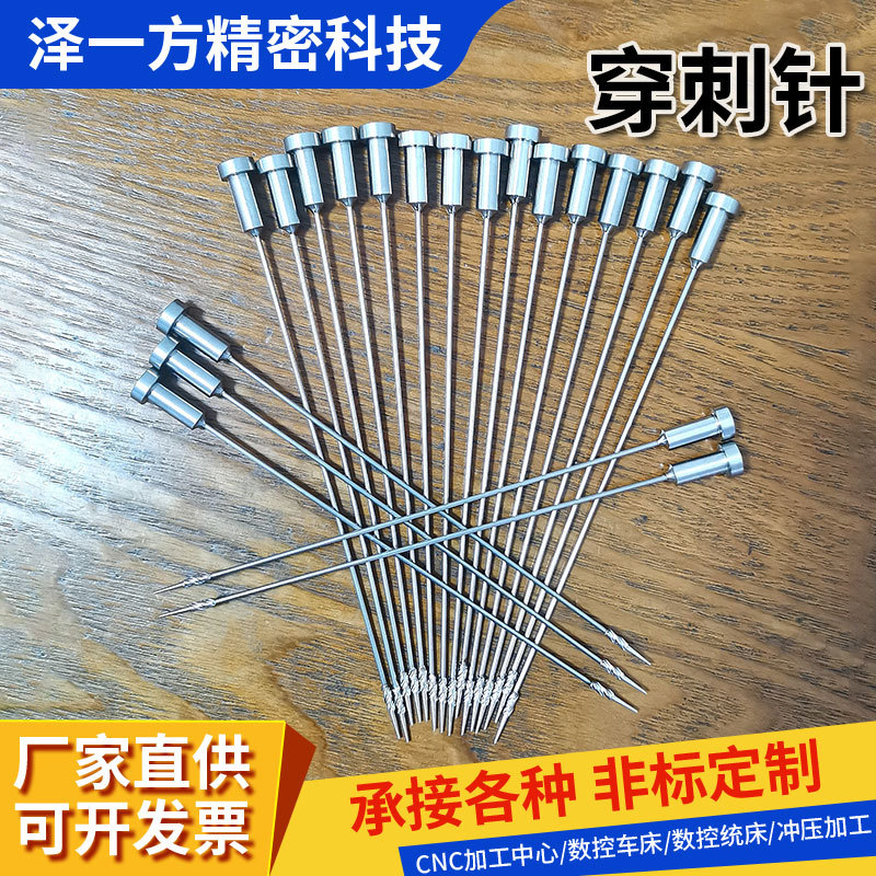 定 制不锈钢304316L卫生针头异型穿刺针头工业针打孔封头开槽制作