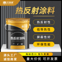 隔热涂料降温 承接防腐工程凉凉胶隔热漆重防腐涂料厂家现货