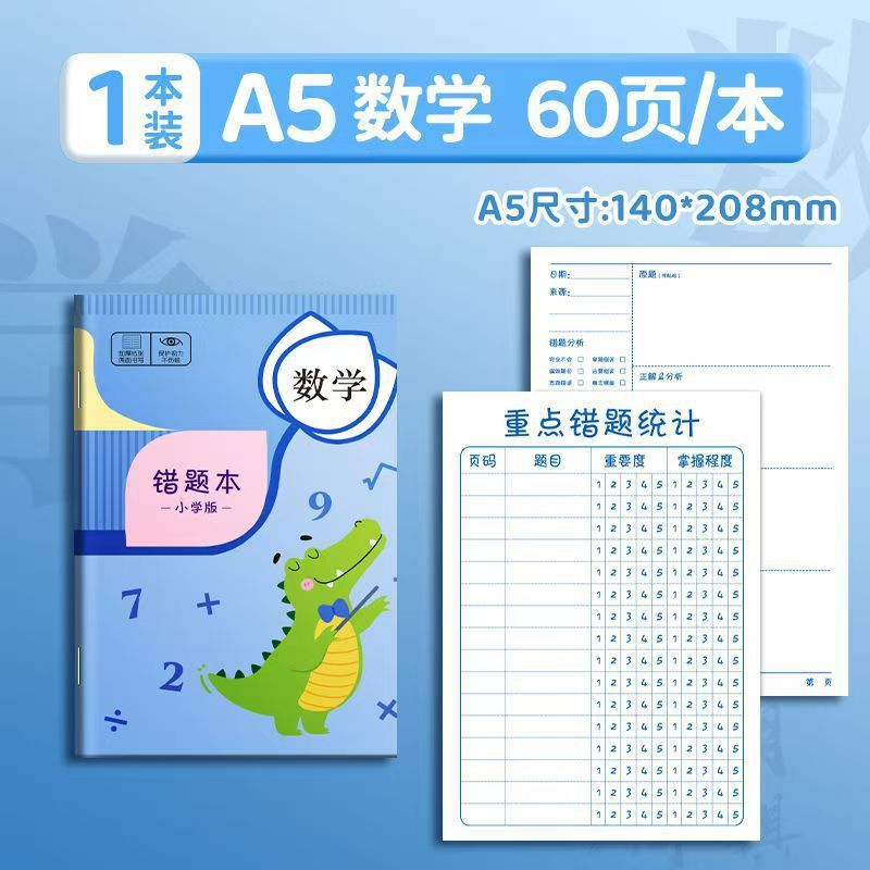 错题本科学分区错题本小学生专用数学语文英语科目纠错本改错本子|undefined