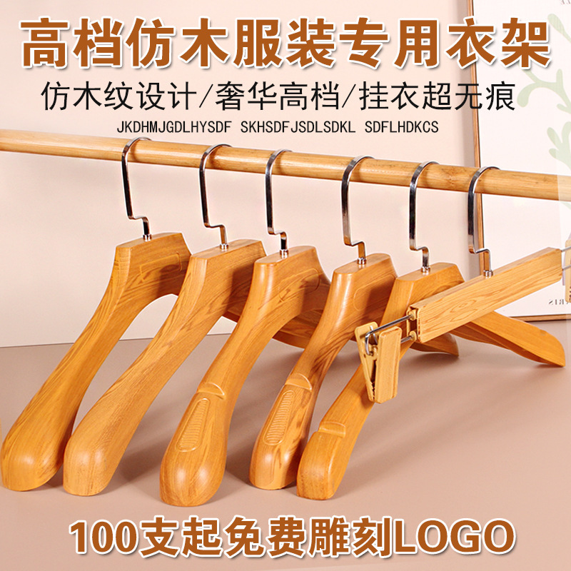 Thickened Adult Imitation Beech Wood Grain Plastic Hangers with Pants Clips, Non-Slip Suit Hangers, Women's Clothing Racks, Garment Store