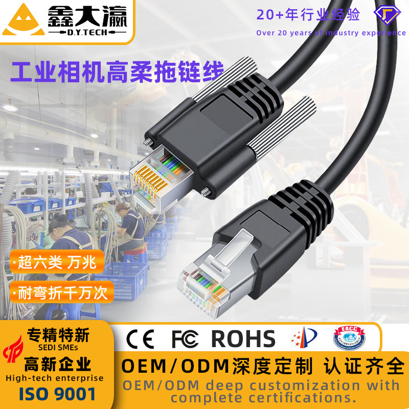 Industrial Camera Network Cable, High-Flexibility Network Cable with Screw, Drag Chain with Lock, Cat6A Shielded, 10 Gigabit Gige Ccd Industrial Camera Network Cable, High-Flexibility Network Cable with Screw, Drag Chain with Lock, Cat6A Shielded, 10 Gigabit Gige Ccd