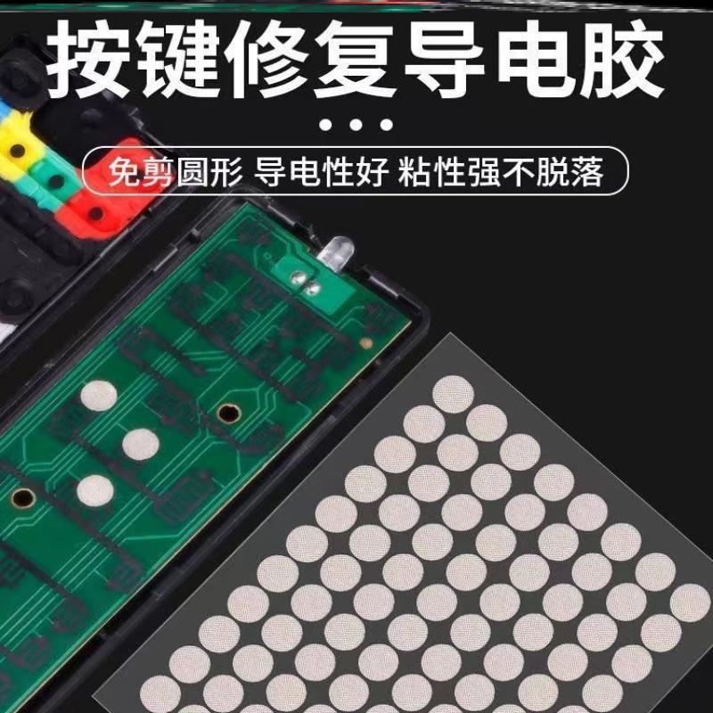 自粘式手柄导电布免剪背胶计算器导电胶贴片触摸按键导电胶