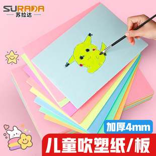 Blow molding board thickened 4mm blow molding Paper print material color A4 black white DIY children handmade paper for kindergarten