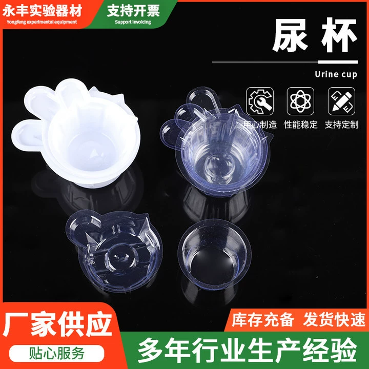 Пластиковая чашка для анализа мочи использует среднюю чашку для мочи, пластиковая чашка для мочи, производители поставляют одноразовую белую чашку для анализа мочи