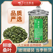 中闽飘香霜打桑叶茶150g/罐 桑叶新鲜干叶茶官方旗舰店花草茶