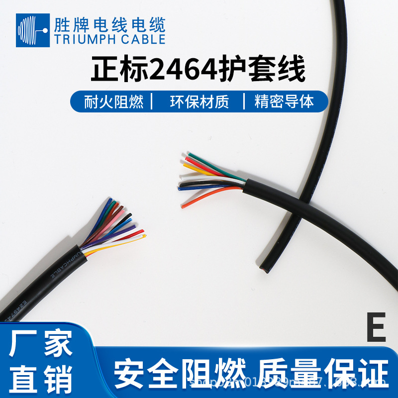 胜牌UL美标2464电子线多芯护套线16/18/20/26A 镀锡多股挤压铜线