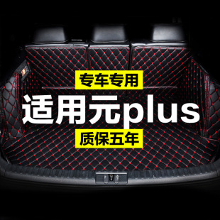 Suitable for Byd Yuan Plus Trunk Mat Fully Surrounded Special 24 Car Trunk Mat Modification Supplies in the Car