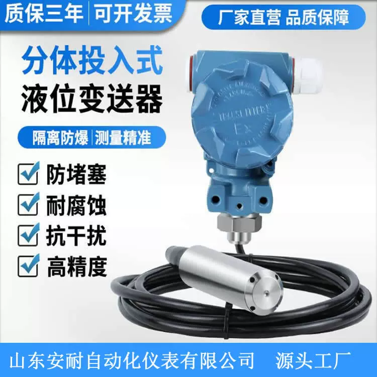 投入式液位变送器4-20mA静压式不锈钢消防水箱水位计显示控制器
