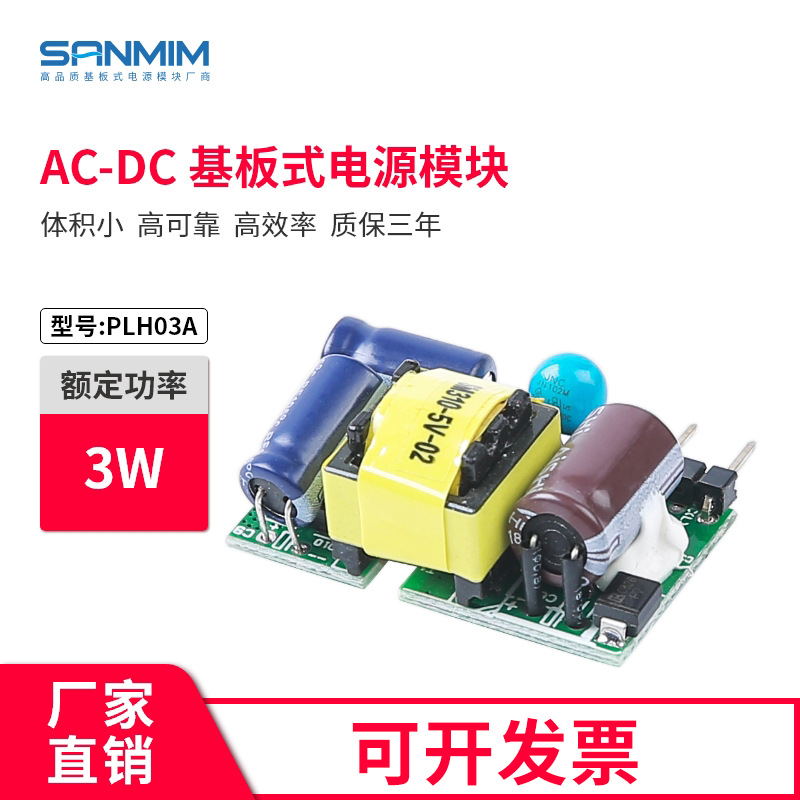 精密3W六级能效降压电源模块 ac-dc电源模块 5V微型开关电源模块