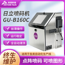 日立GU-B160C喷码机自动清洗功能食品饮料电子二维码小字符喷码机