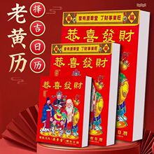 香港假期版2026年日历现货源章堂老黄历家用手撕嫁娶皇历翻页台历