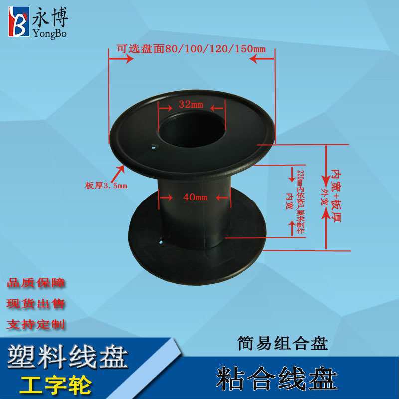 粘合塑料线盘工字轮盘移动线盘电缆卷盘空盘绕线盘胶轴
