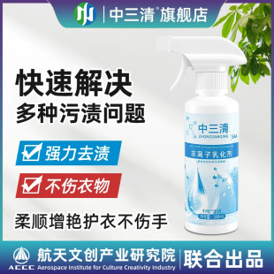 Zhongsanqing Non-Ionic Clothing and down Jacket Emulsifier Removes Yellowing, Removes Stains, Removes Mildew, Increases Brightness, Whitens and Leaves Fragrance Without Leaving Traces