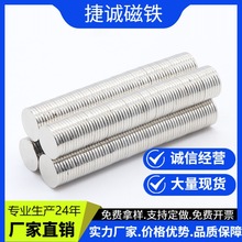 磁铁强力小圆片  圆柱磁力棒钕铁硼强磁大量10x1-30圆形磁铁片