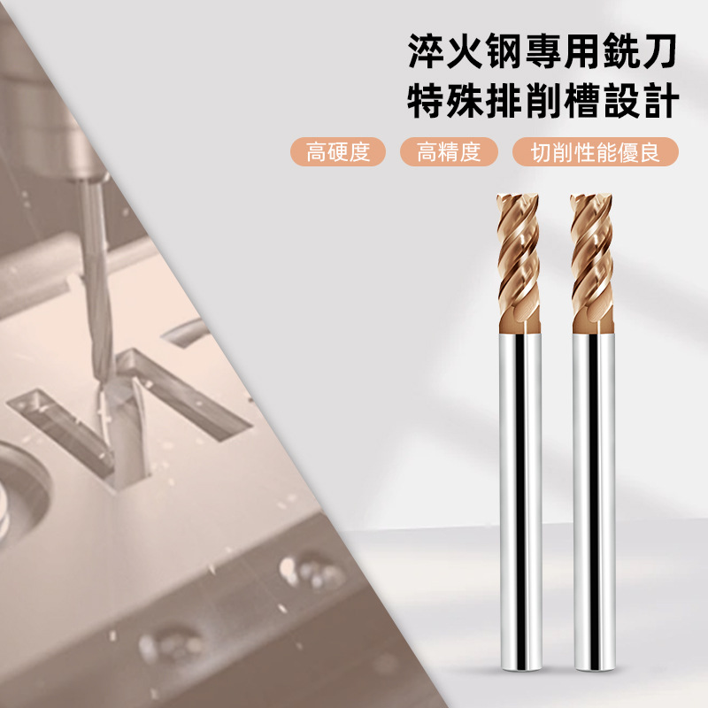 4刃平刀加工热处理钢淬火钢加硬钢专用高效耐磨铣刀