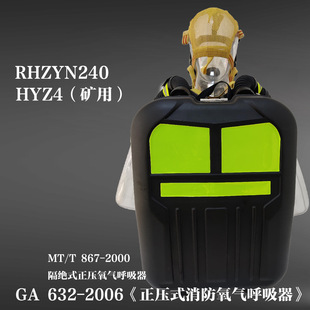RHZYN240 oxygen respirator conforms to GA 632-2006 "positive pressure fire oxygen respirator"