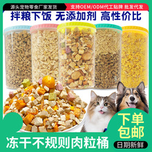 猫咪狗狗冻干蛋黄牛肝鸡肉粒宠物零食纯肉拌粮猫狗通用
