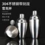 酒吧内置刻度304调酒器