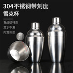 304不锈钢雪克杯摇摇杯调酒器内置刻度奶茶店酒吧工具设备一站式