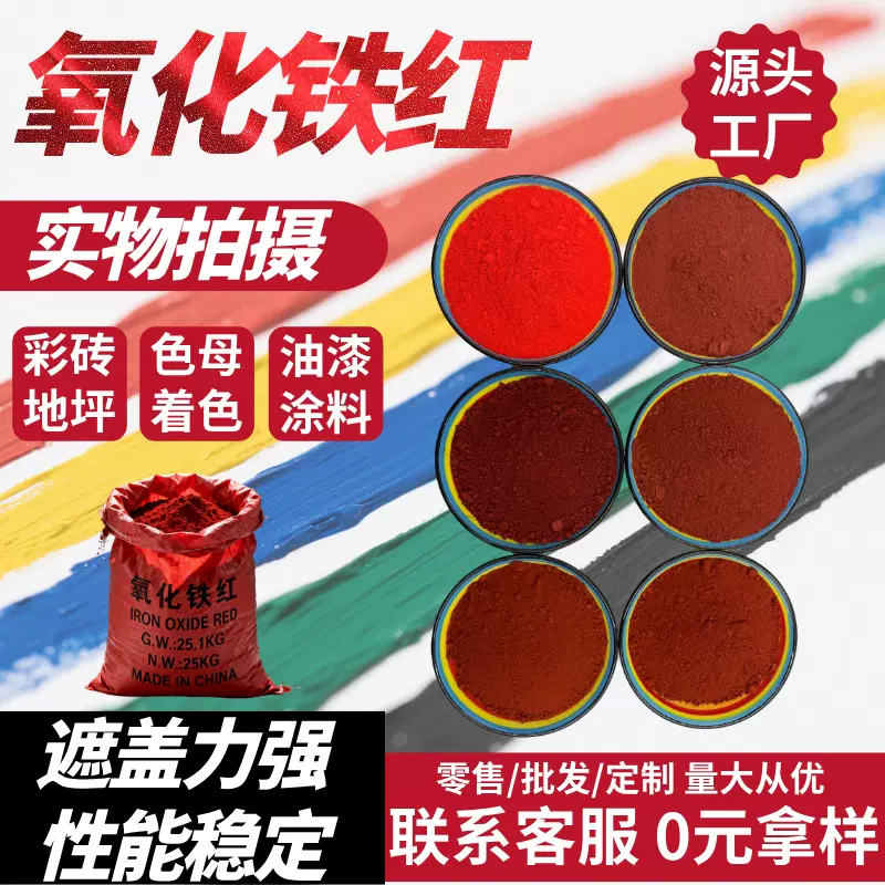 氧化铁红色粉 砖墙体着色用赤铁红颜料 冶金铸造赤铁粉氧化铁颜料