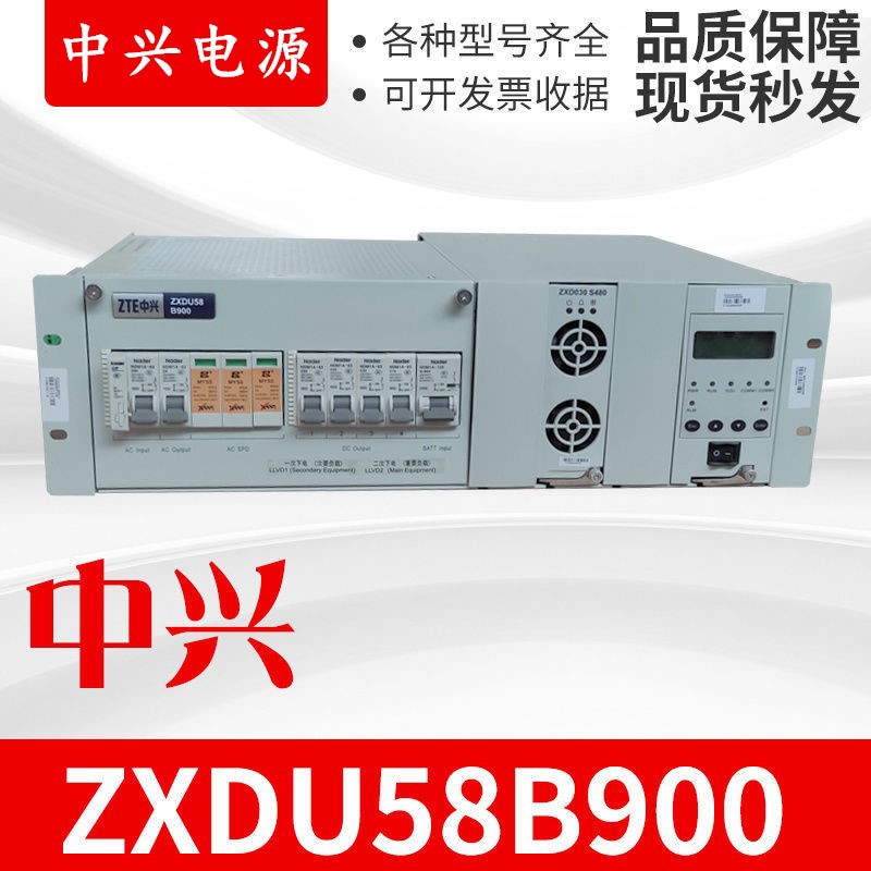 中兴ZXDU58 B900嵌入式通信电源48V90A开关电源系统配ZXD030模块