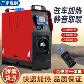 厂家销售智能驻车加热器一体机柴油空气加热器12V汽车取暖器24V