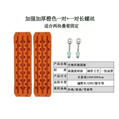 Other Automotive Safety Supplies Outdoor Emergency Mud and Snow - 104cm-reinforced-thickened-orange-2-pieces-2-short-screws