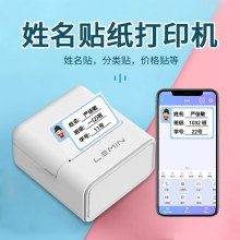 乐敏云L1SPro小学生幼儿园姓名贴打印机家用名字标签机器迷你小型